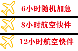 常德桃花源机场托运快递公司,专业空运当天件